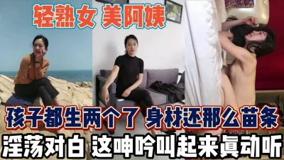 俩娃她娘呻吟诱人十足【新款科技约炮神器到货看简阶】